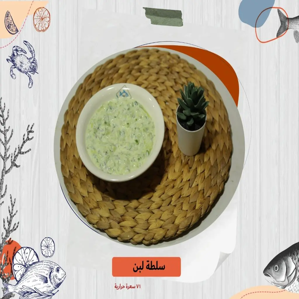 سلطه لبن